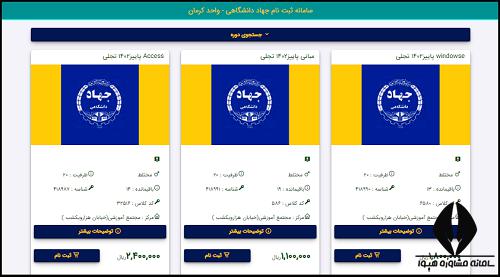 سایت جهاد دانشگاهی کرمان